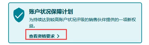 “查看资格要求”.png 图片