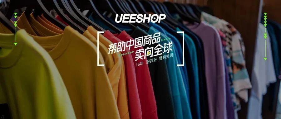 Ueeshop混合批发功能上线，单件起订亦能货如轮转