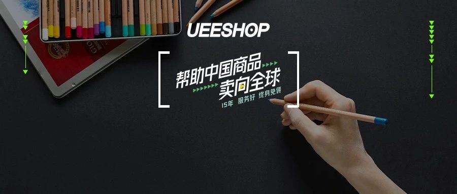 Ueeshop用户故事 | 专注传递品牌价值，工贸企业转型探索