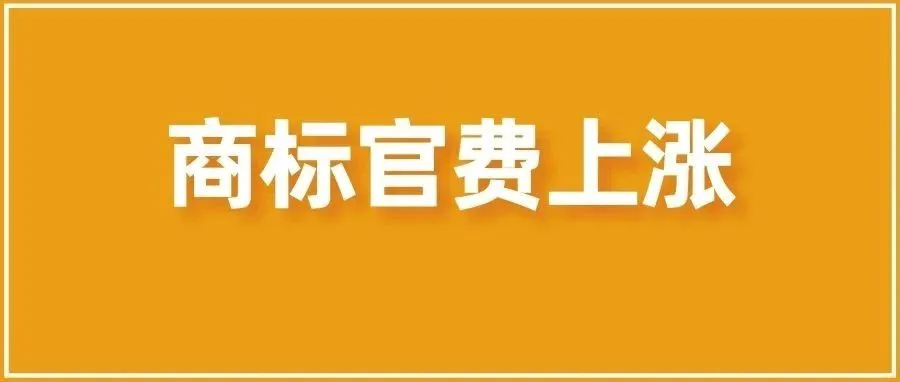 明年涨价!抓紧最后20天,省下一笔费用!