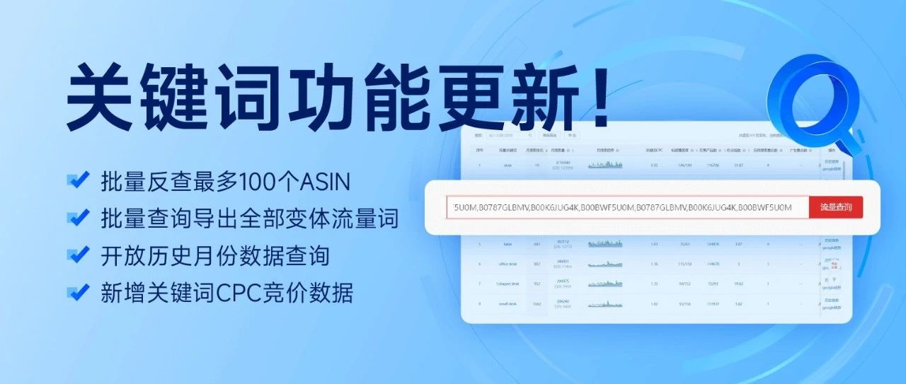关键词功能升级 | 亚马逊批量拓词效率翻倍，分析历史月份流量结构，优化广告策略