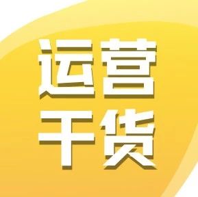 卖家运营干货13：联盟推广投放与优化技巧