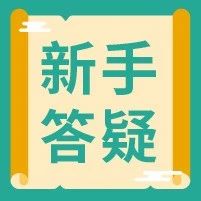 APP下载、子母账号、卖家后台...新手开店要完成的操作看这里