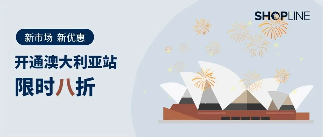 出海潜力市场,下一站澳大利亚