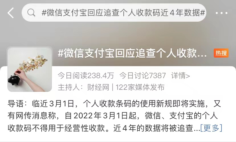 热点:个人收款二维码近4年交易都要补税？