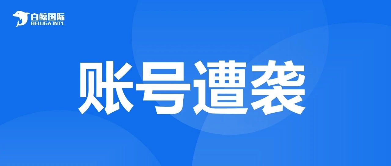 老账号突遭限制！大批亚马逊卖家焦头烂额....