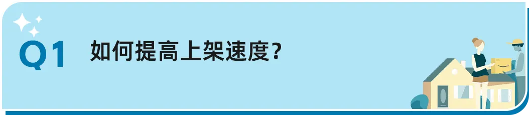 不想被分仓怎么办?如何提高上架速度?扩容申请没消息?亚马逊8个入库热题