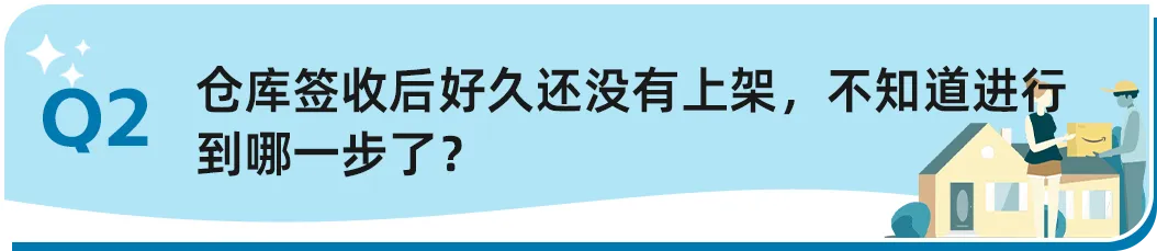 不想被分仓怎么办?如何提高上架速度?扩容申请没消息?亚马逊8个入库热题