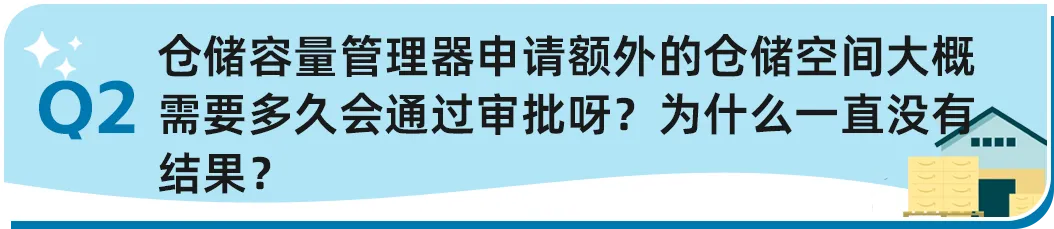不想被分仓怎么办?如何提高上架速度?扩容申请没消息?亚马逊8个入库热题
