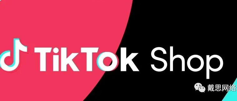 Tiktok跨境商家新店如何解除单量限制？