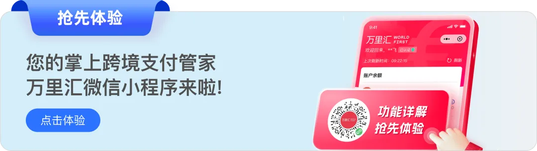 辟“希”径 · IN先机：万里汇 x SHEIN 助力中国卖家，争夺跨境先机！