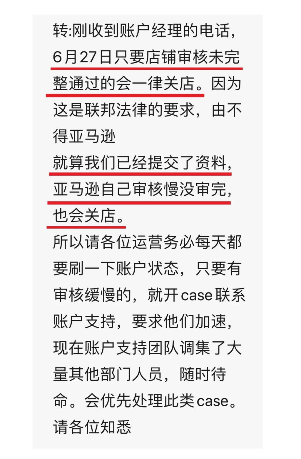 亚马逊或审核所有老账号，验证潮再度状况频出！