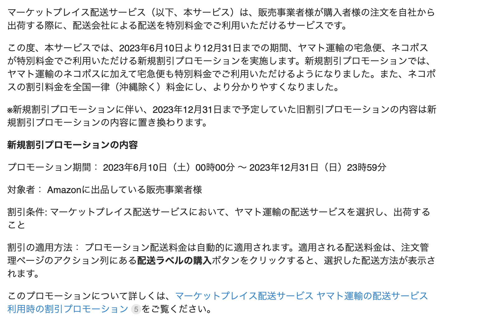 6月10日至12月31日！日本站这三个运输服务提供折扣费率！