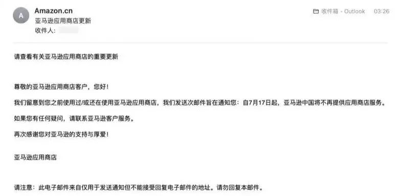 亚马逊应用商店宣布退出中国市场！7月17日正式停运