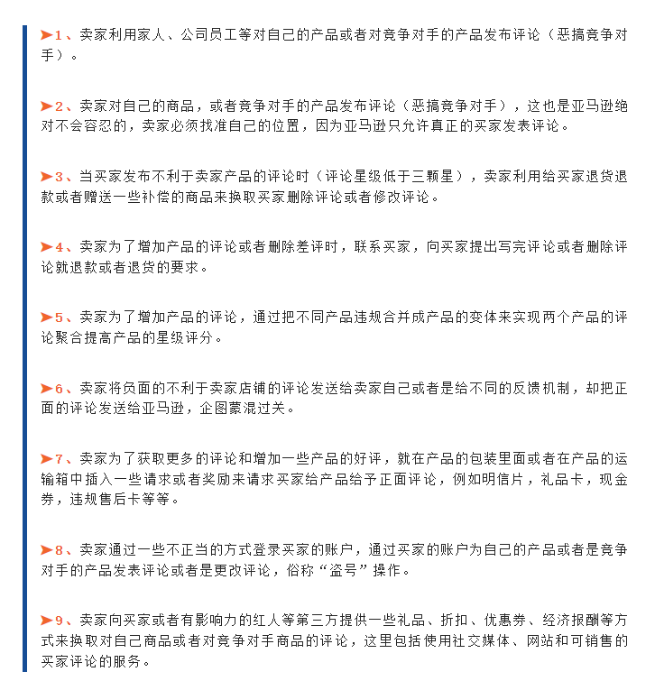 亚马逊卖家收到明信片警告，否认违规会有什么后果？