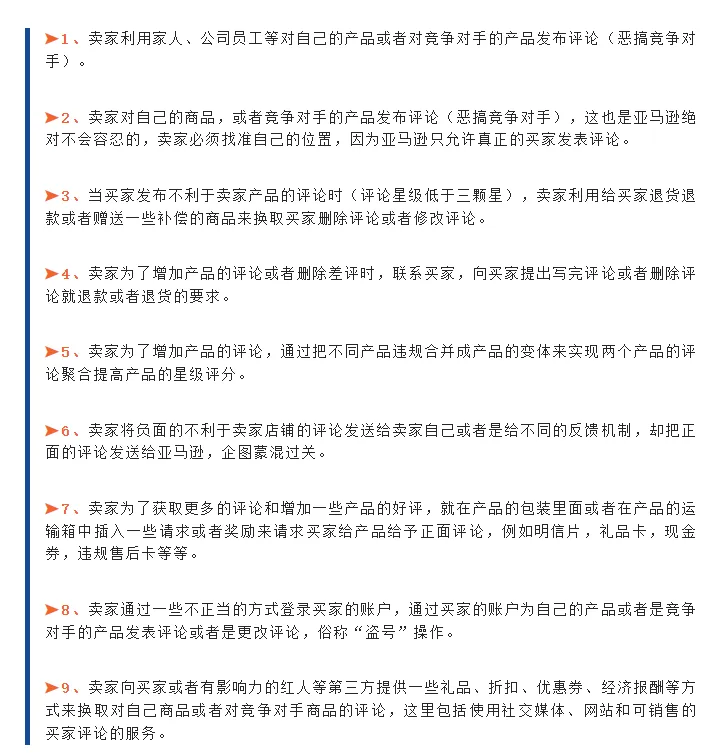 图片1.png 亚马逊卖家收到明信片警告,否认违规会有什么后果?