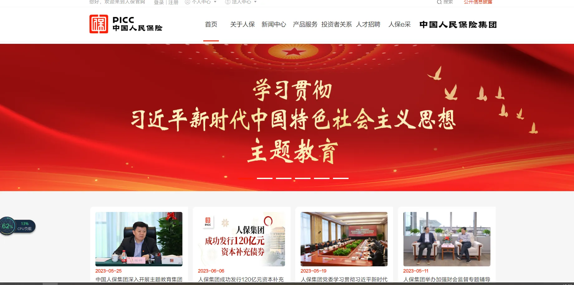 中国人保亚马逊商业险