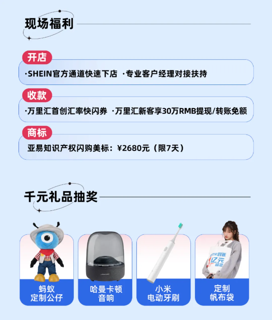 辟“希”径 · IN先机:万里汇 x SHEIN 助力中国卖家,争夺跨境先机!
