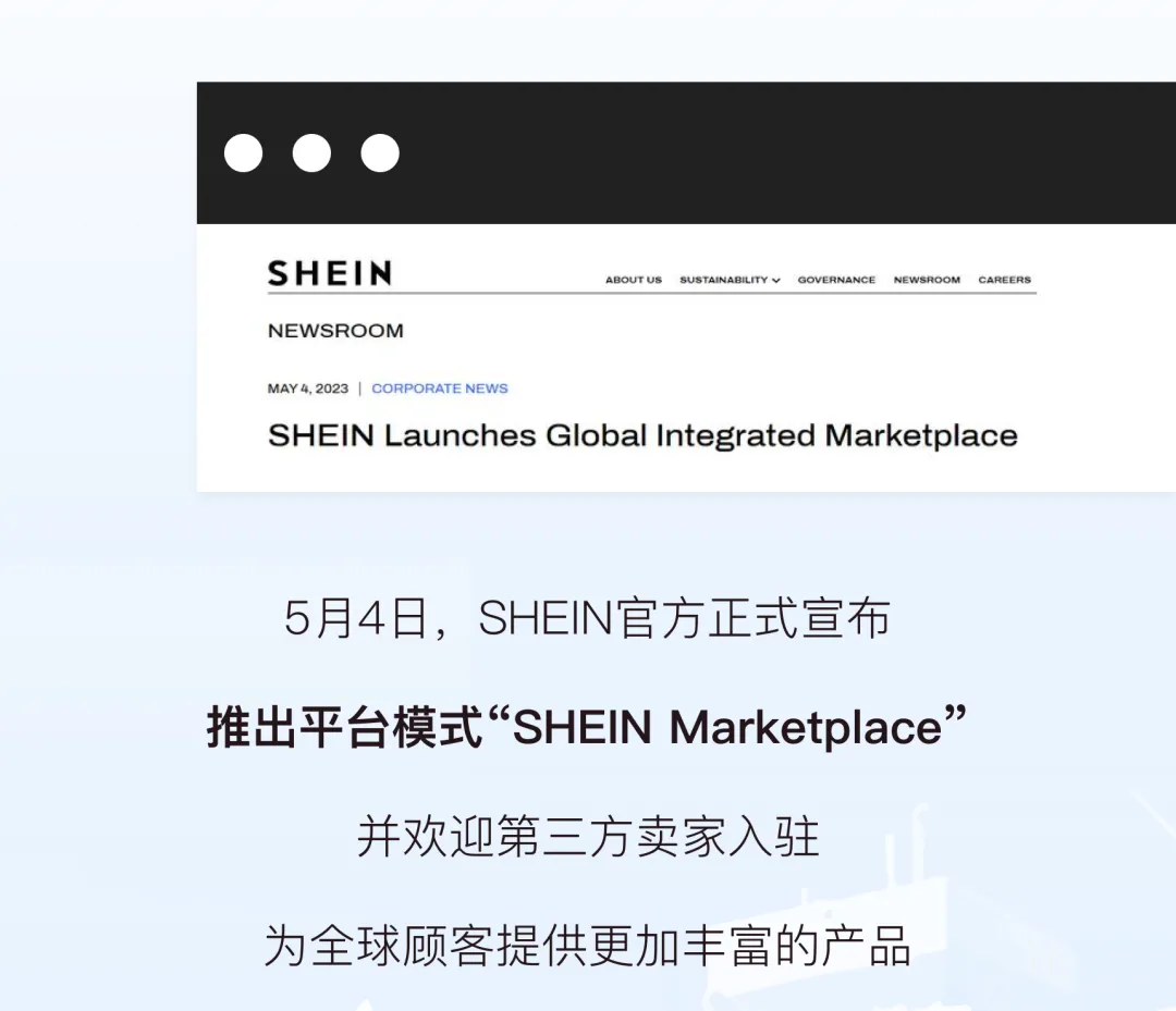 辟“希”径 · IN先机:万里汇 x SHEIN 助力中国卖家,争夺跨境先机!