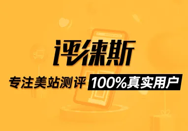 评徕斯专业测评  