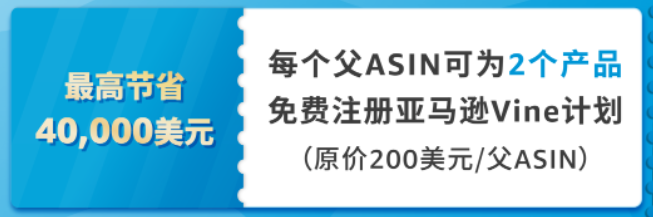 5大验证轰炸卖家！亚马逊推出限时限量免费的Vine计划，是真福利还是美丽陷阱？