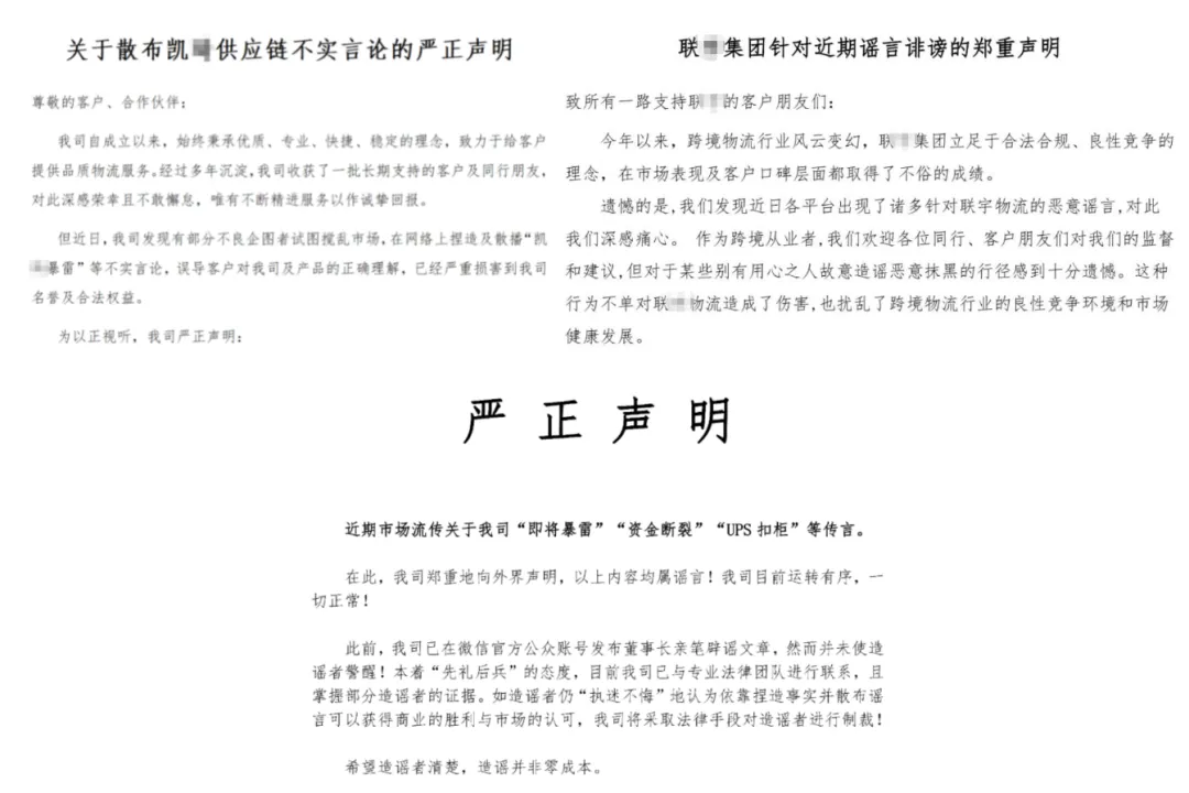 多家货代存在暴雷风险?涉事企业严正声明:都是谣传!