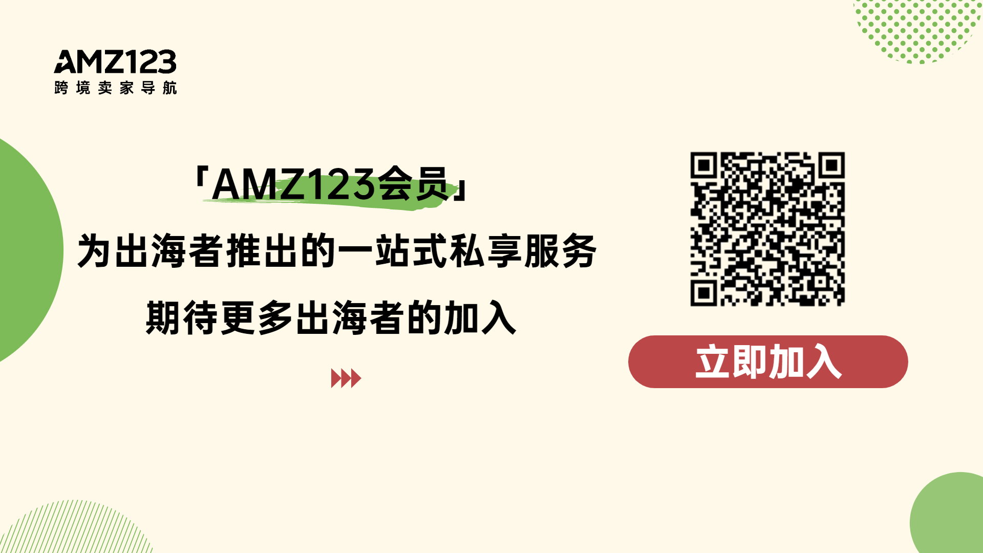 AMZ123会员专享丨6月第1周资讯汇总