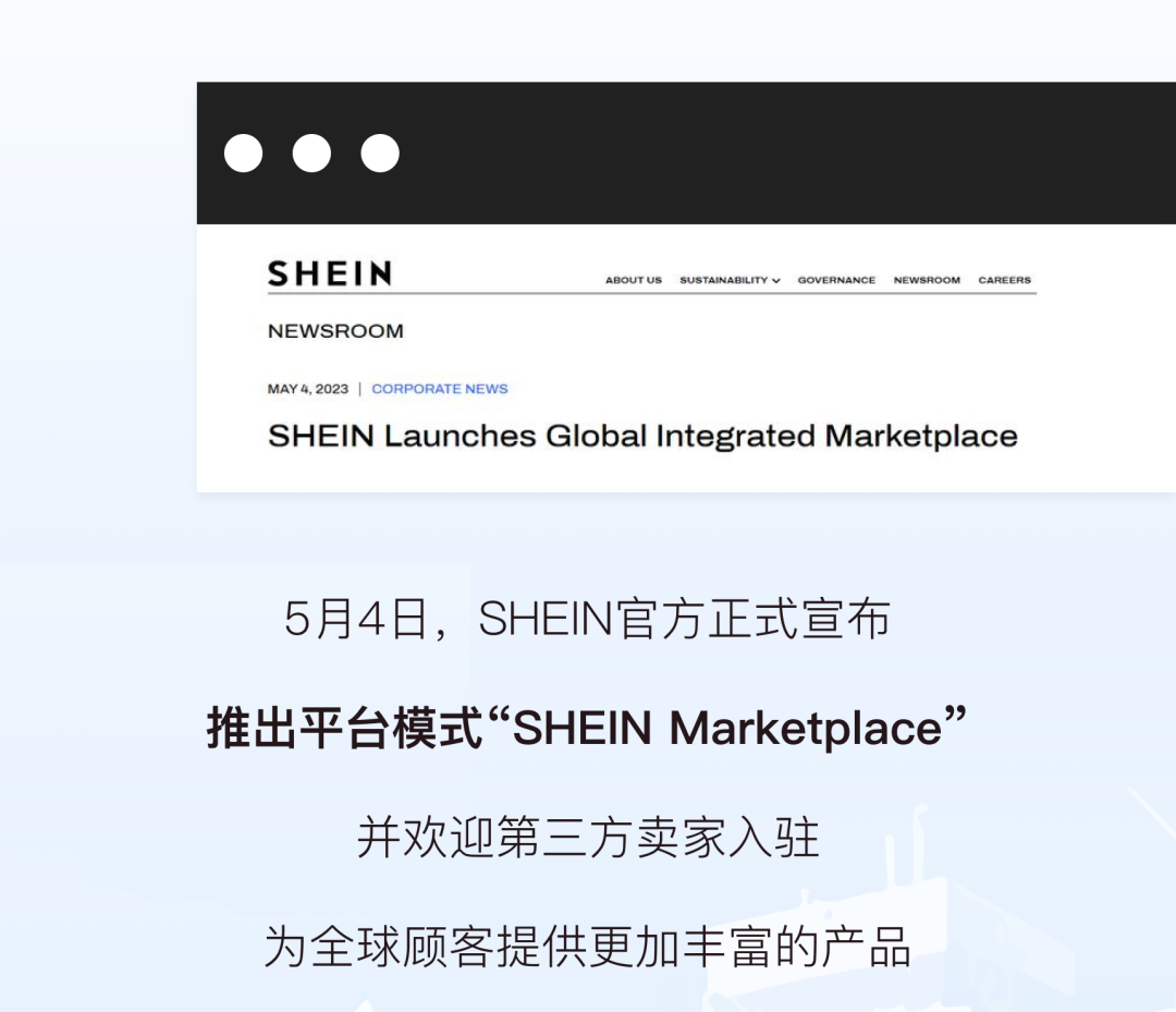 辟“希”径 · IN先机：万里汇 x SHEIN 助力中国卖家，争夺跨境先机！