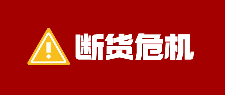 七成卖家上演《消失的订单》,亚马逊断货危机来袭!