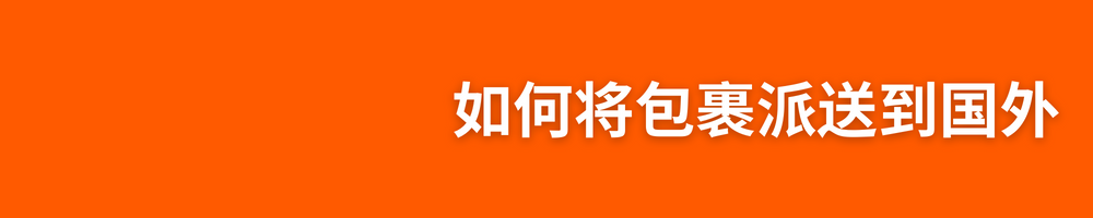 通过Allegro轻松将产品销往欧洲24个国家