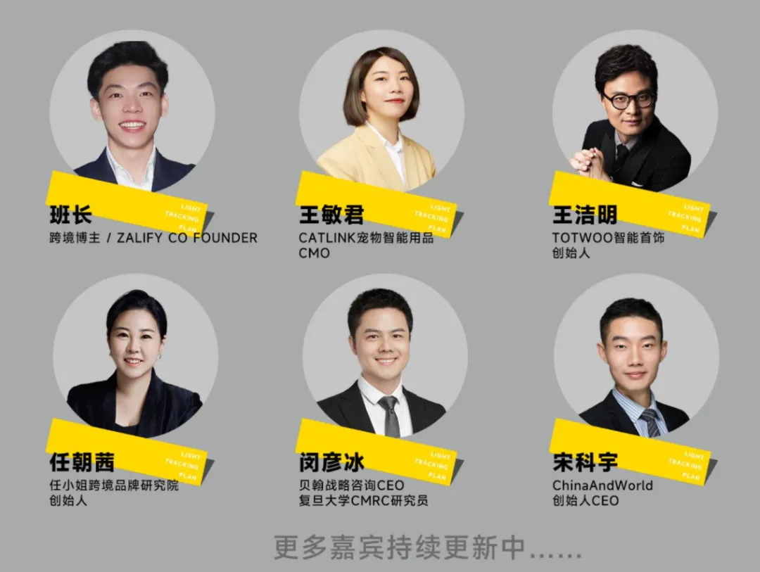 行业大咖、头部卖家云集，品牌出海峰会2.0强势来袭！