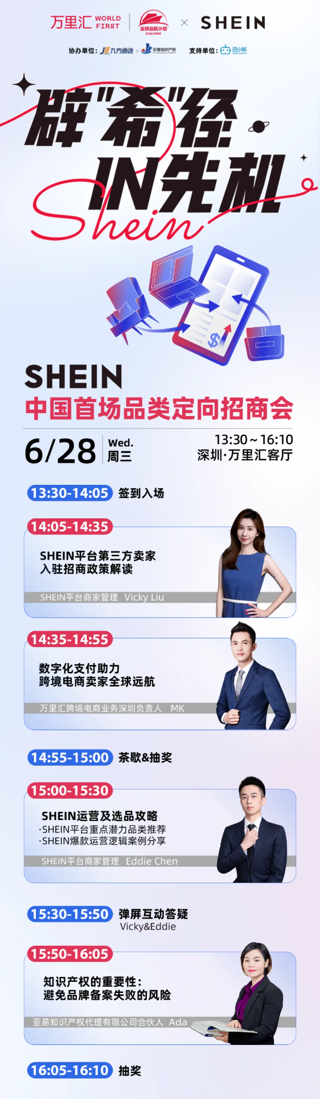 辟“希”径 · IN先机:万里汇 x SHEIN 助力中国卖家,争夺跨境先机!