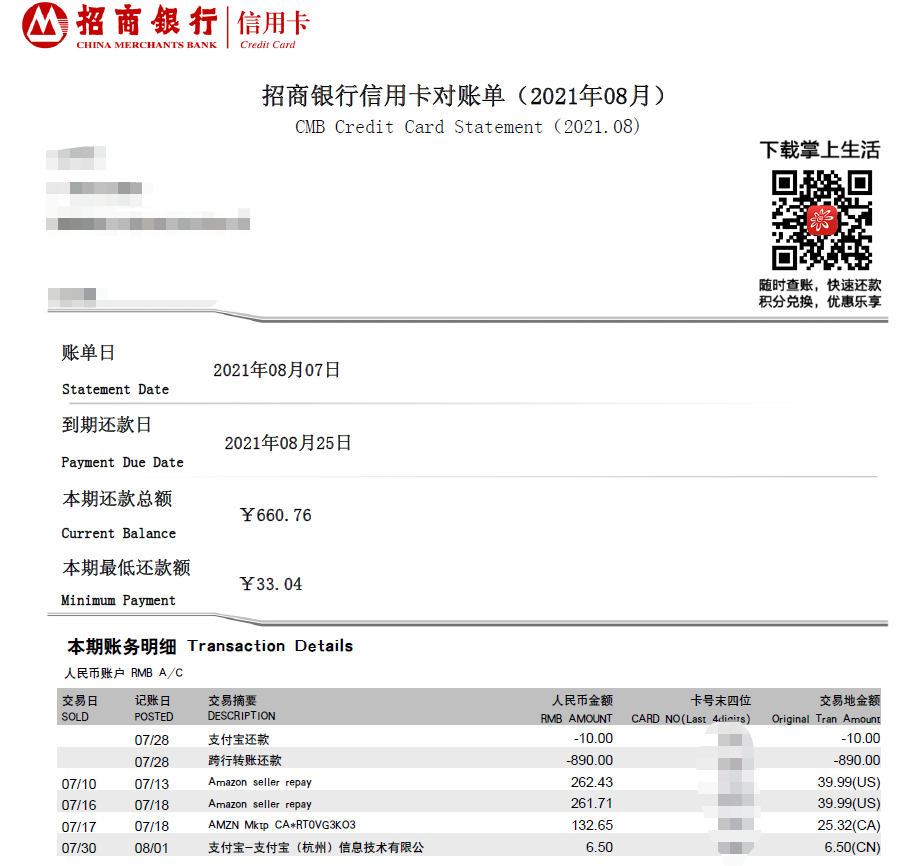 亚马逊审核时，要提供的发票和信用卡账单的详细要求是什么？