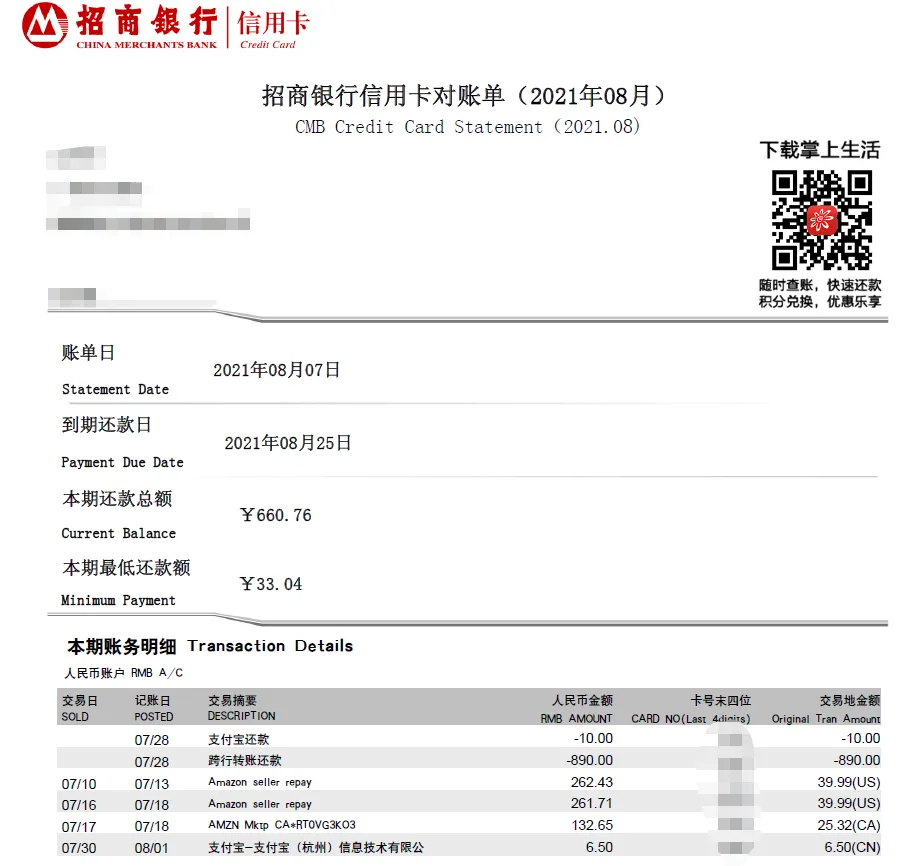 亚马逊审核时,要提供的发票和信用卡账单的详细要求是什么?