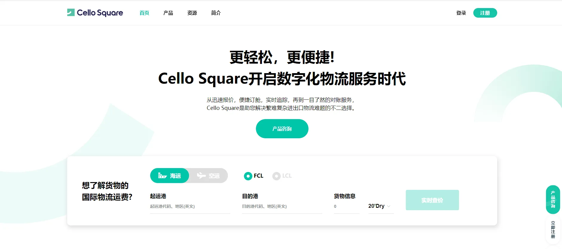 Cello Square 国际物流平台