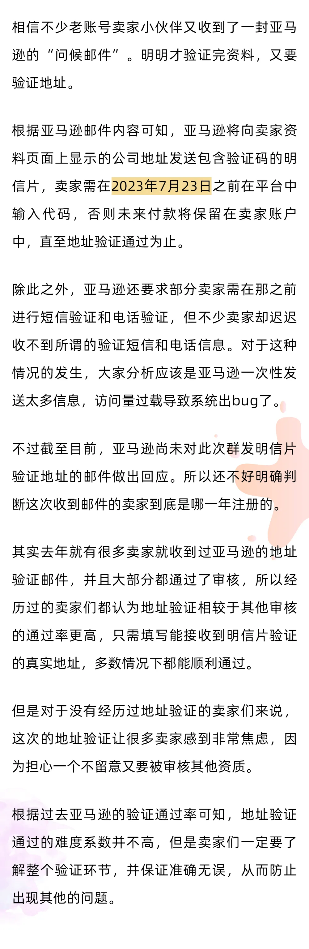 亚马逊的又发来“问候”!卖家们该如何应对?!