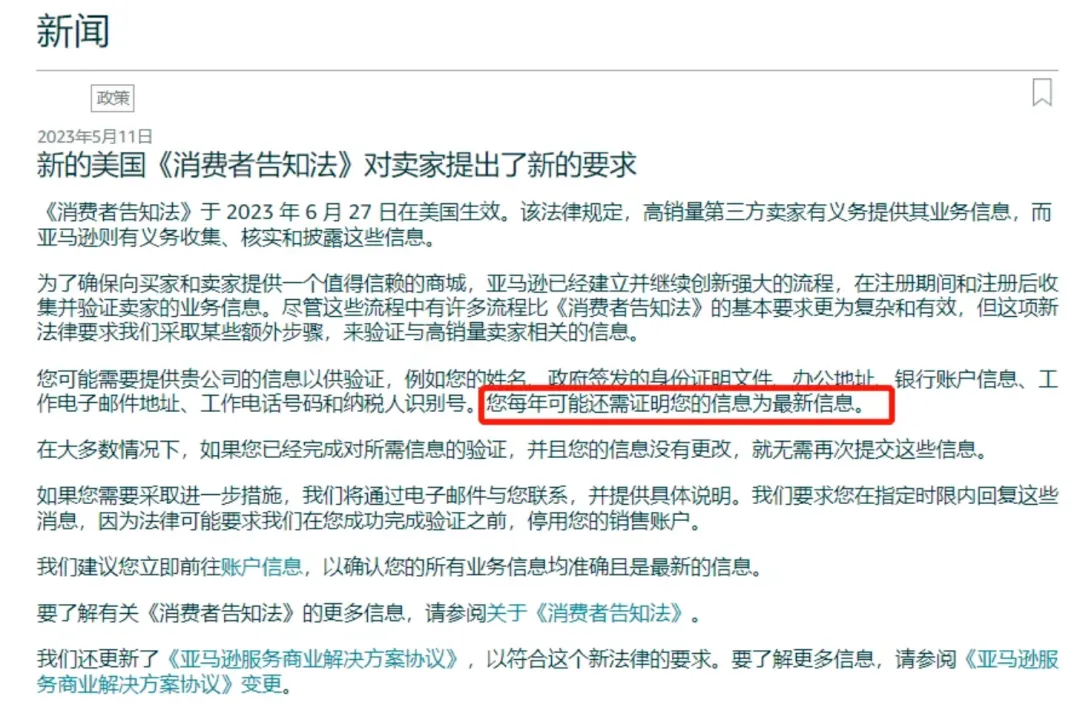亚马逊新规！要求卖家“一年一审”，大批卖家将面临冲击！