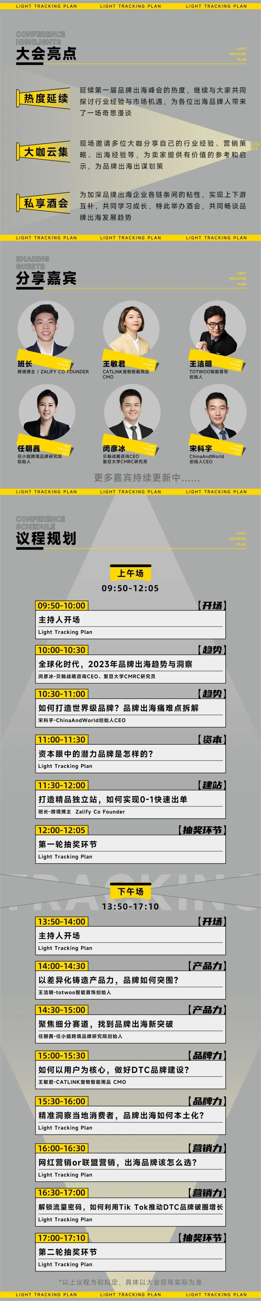 行业大咖、头部卖家云集，品牌出海峰会2.0强势来袭！