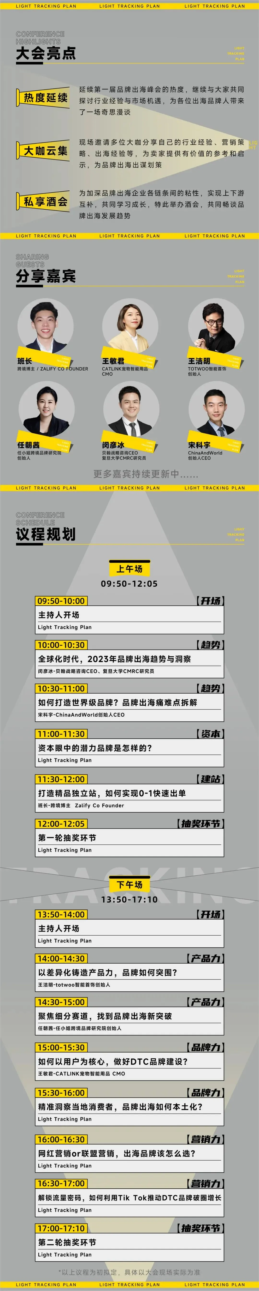 行业大咖、头部卖家云集，品牌出海峰会2.0强势来袭！