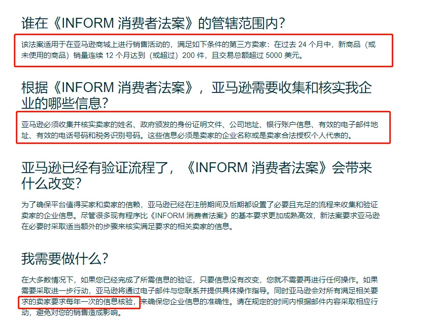 亚马逊新规！要求卖家“一年一审”，大批卖家将面临冲击！