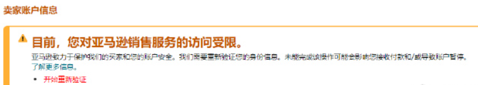 突发！大批卖家突遭扫号，亚马逊后台大面积审核！