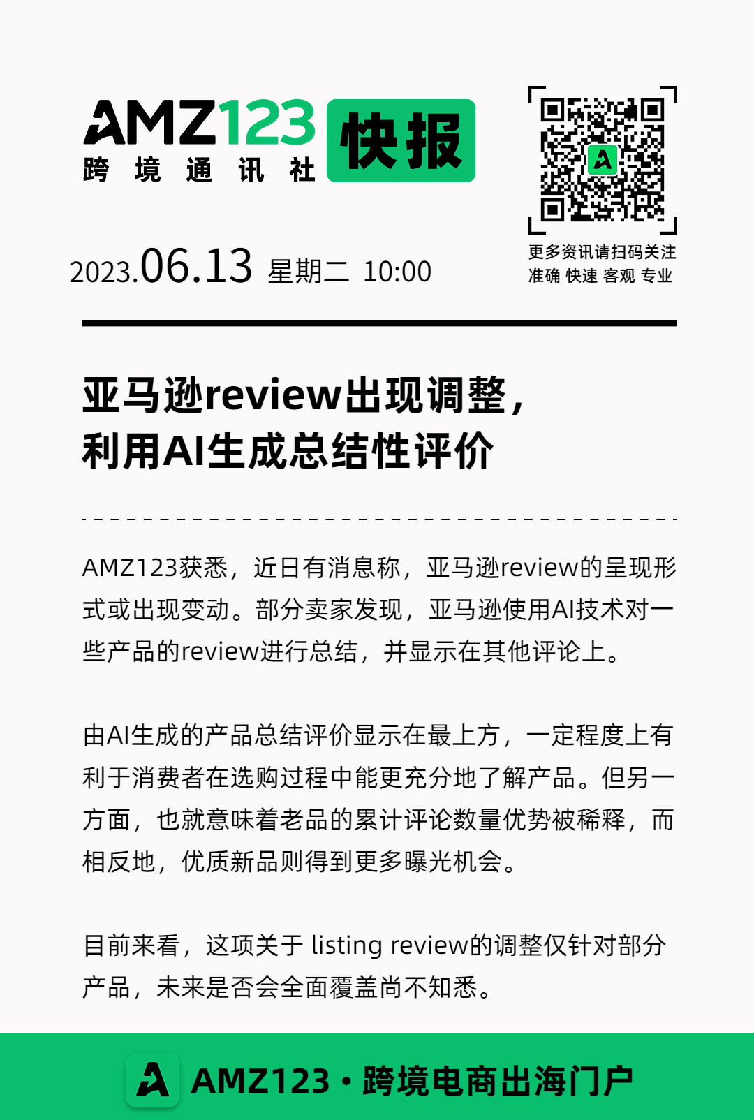 AMZ123快讯|亚马逊review出现调整， 利用AI生成总结性评价