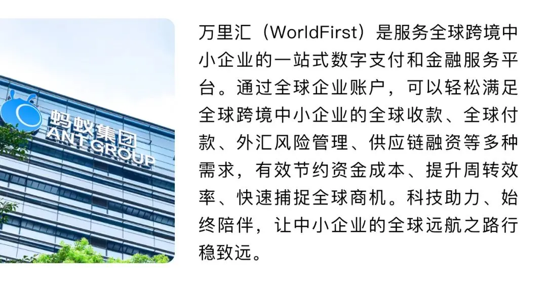 辟“希”径 · IN先机:万里汇 x SHEIN 助力中国卖家,争夺跨境先机!