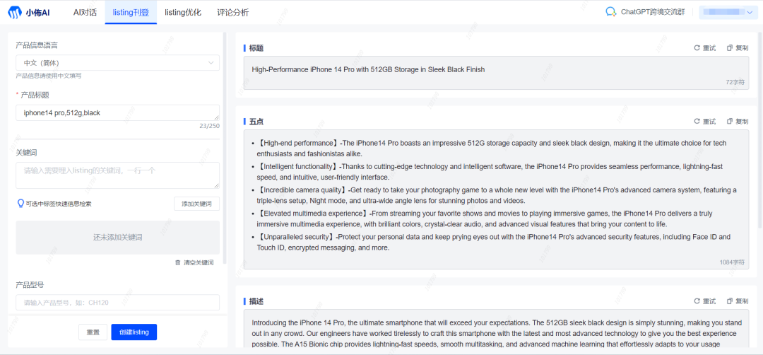 免费领取ChatGPT工具，一键生成Listing，节约90%时间!