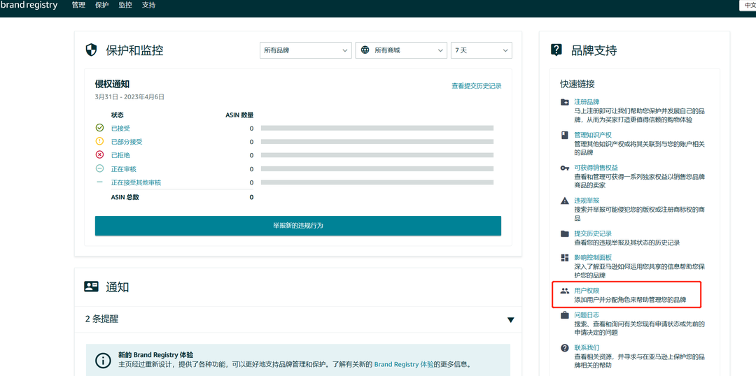 【建议收藏】一看就会的2023亚马逊品牌授权教程