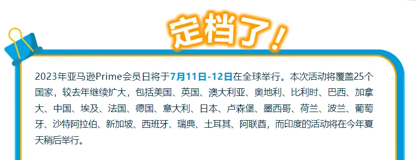 听说这样操作的卖家prime会员日会爆单!