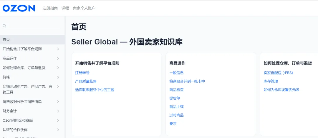 跨境新蓝海!俄罗斯电商平台Ozon,入驻正当时
