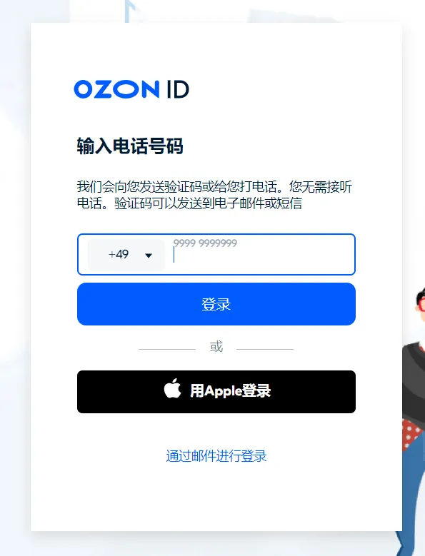跨境新蓝海!俄罗斯电商平台Ozon,入驻正当时