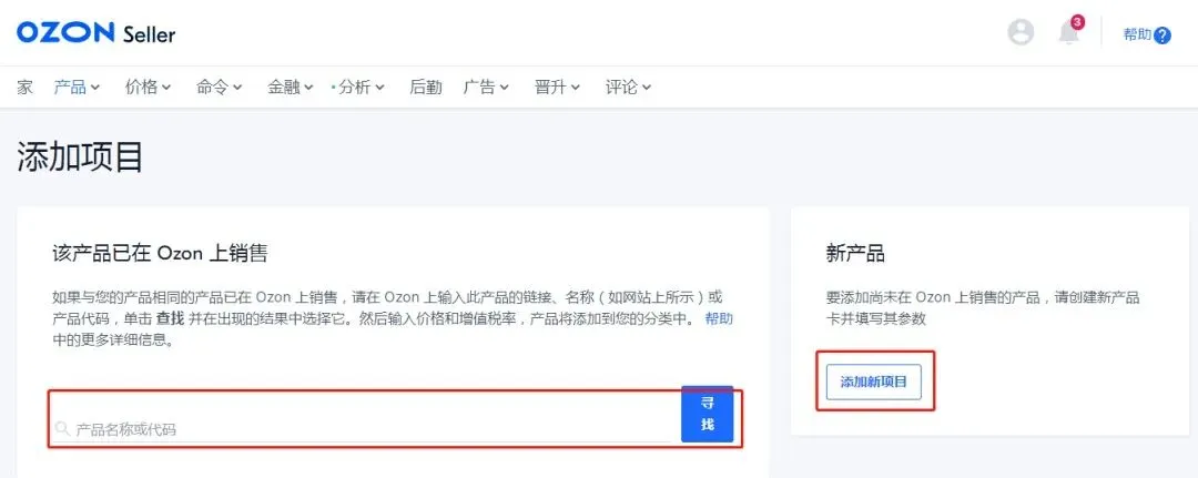跨境新蓝海!俄罗斯电商平台Ozon,入驻正当时