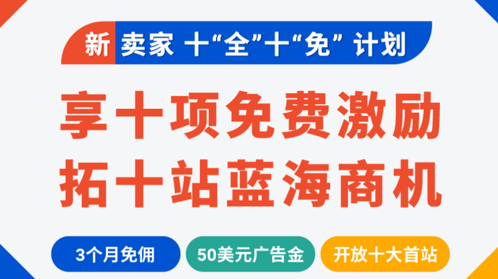 Shopee囤店时机到！一大波激励政策来袭